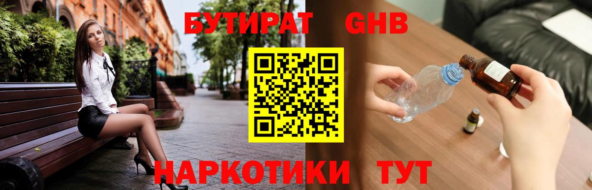 Нововоронеж  Бутират BDO  Вход с VPN 