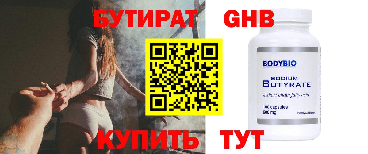 Бутират бутандиол Нововоронеж