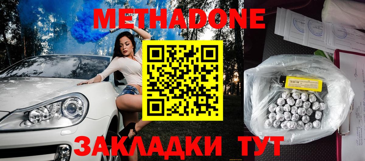 МЕТАДОН VHQ  Вход с VPN  МЕТАДОН methadone  Нововоронеж 