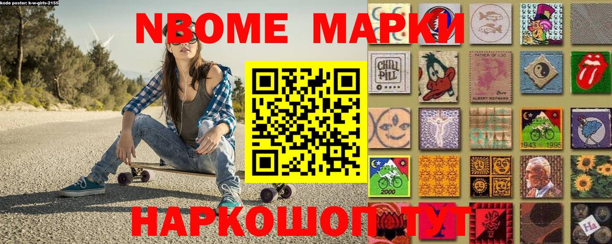 Марки NBOMe 1,5мг  Вход с VPN  Марки 25I-NBOMe  Нововоронеж 